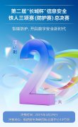 
第二届“长城杯”信息安全铁人三项赛（防护赛